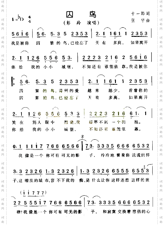 囚鸟1