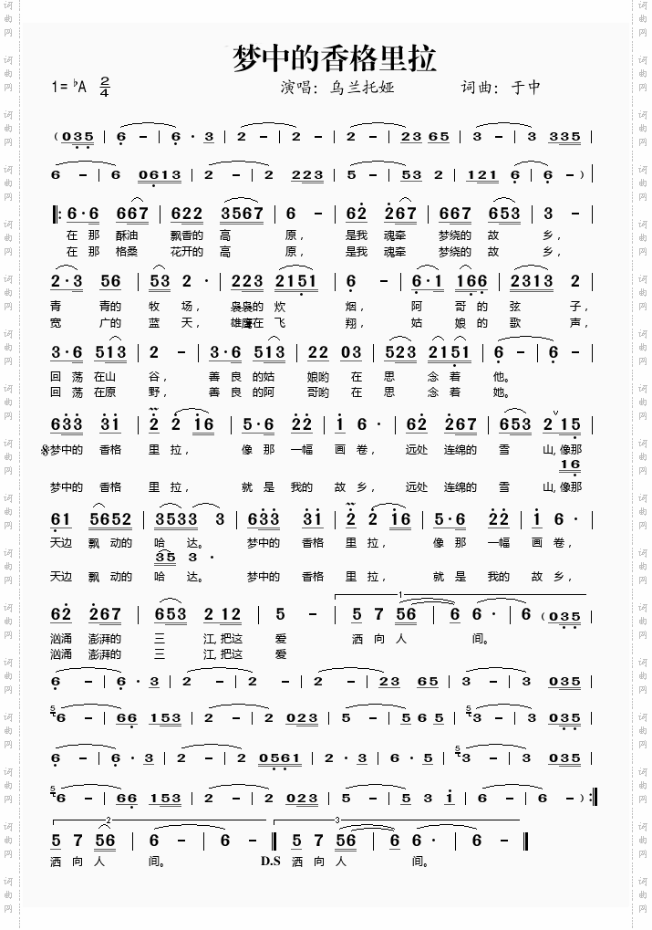 梦中的香格里拉——乌兰托娅