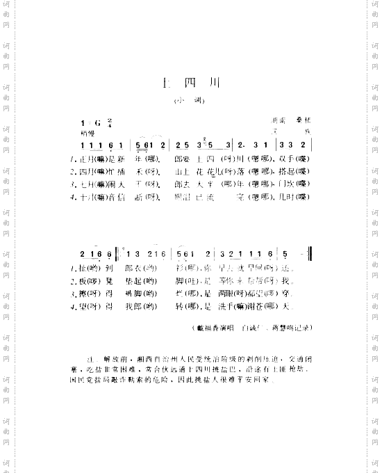 上四川小调