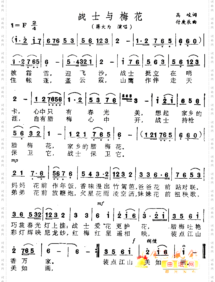 战士与梅花