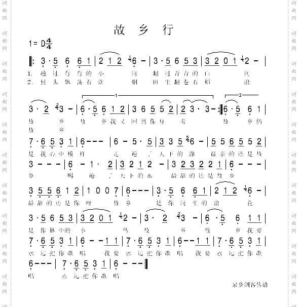 故乡行
