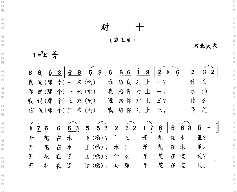 对十
