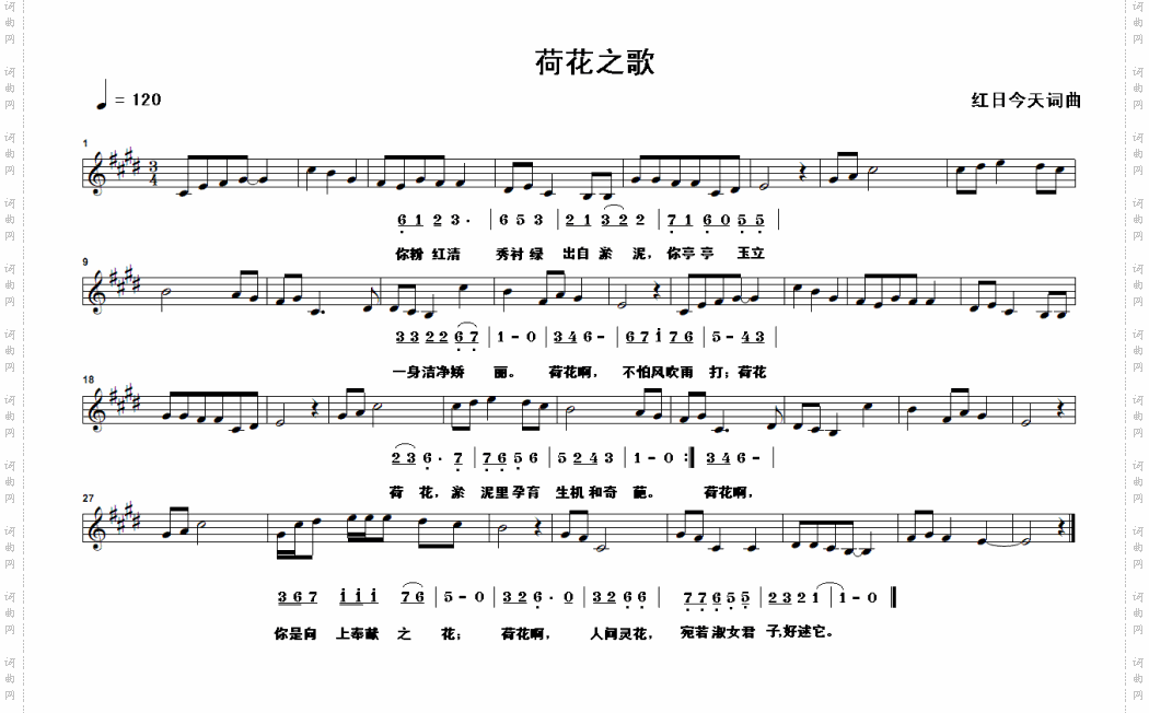 荷花之歌
