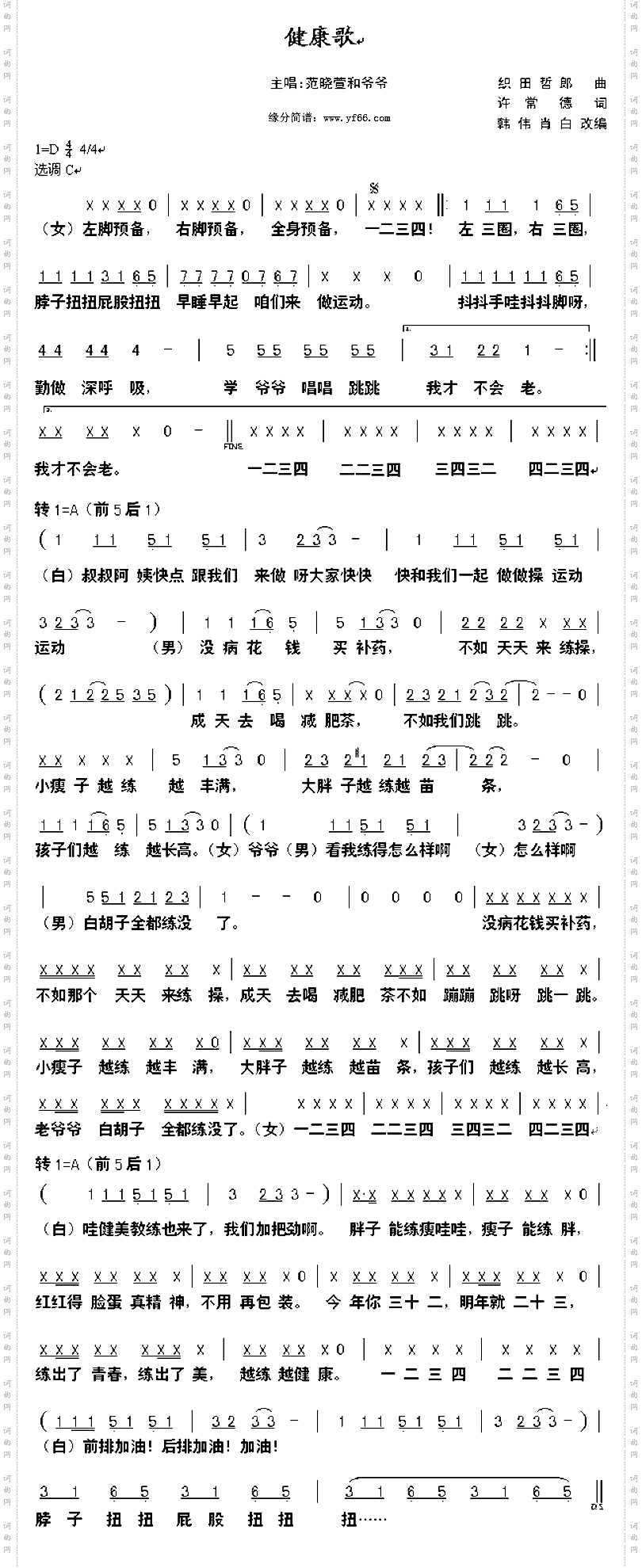 健康歌