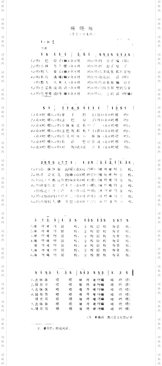 嗺咚嗺_号子·打麦歌