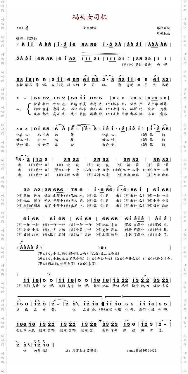 码头女司机