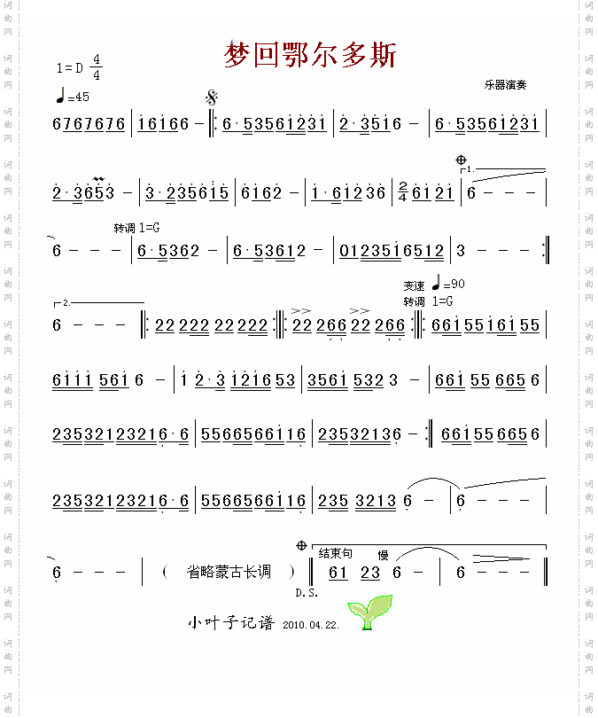 梦回鄂尔多斯