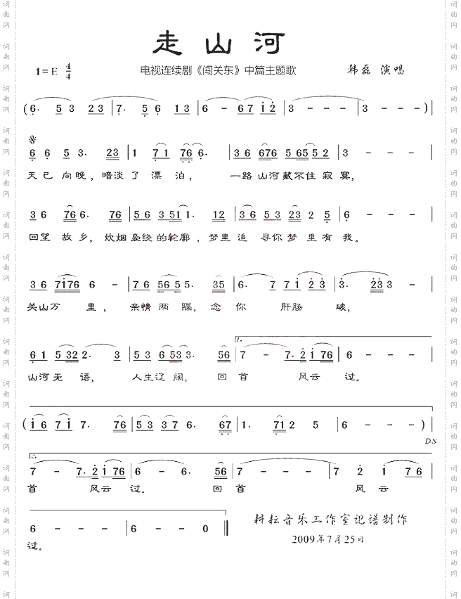 走山河简谱歌谱—韩磊《闯关东》主题曲