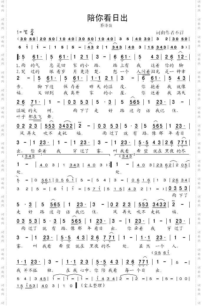 陪你看日出