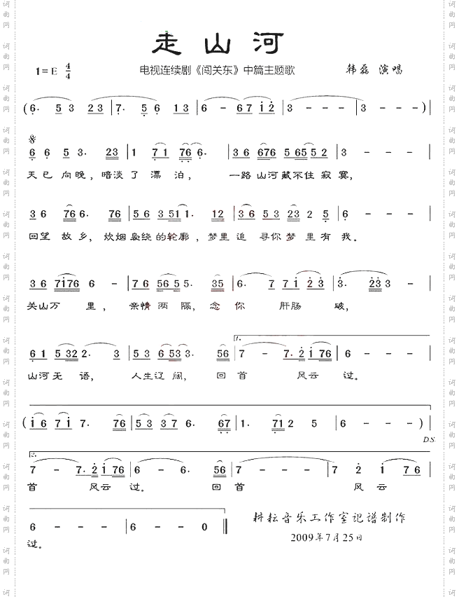 走山河简谱歌谱—韩磊《闯关东》主题曲