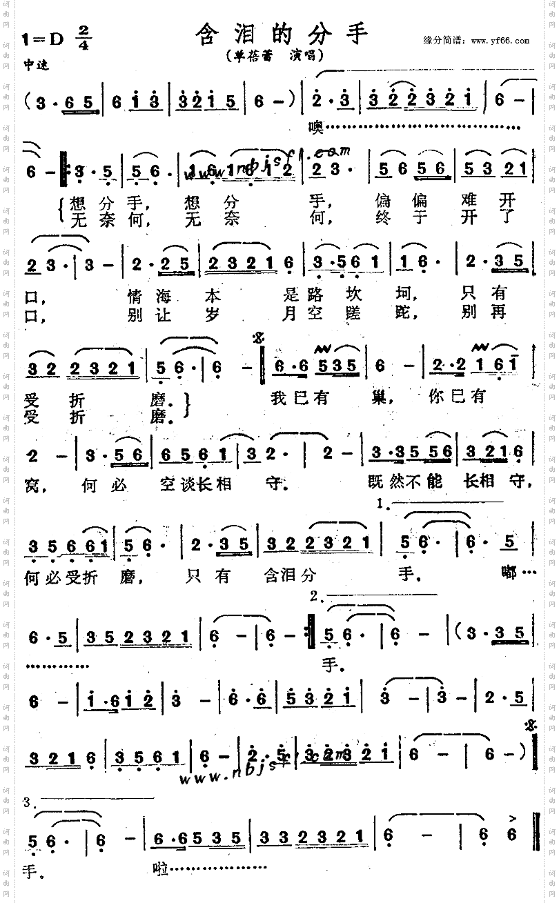含泪的分手