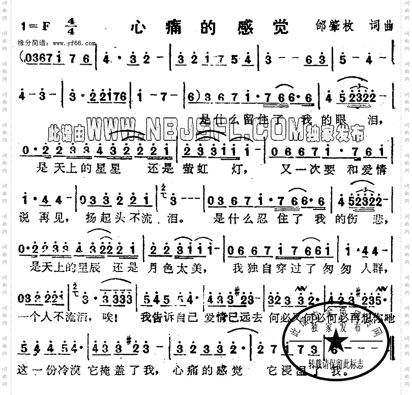 心痛的感觉