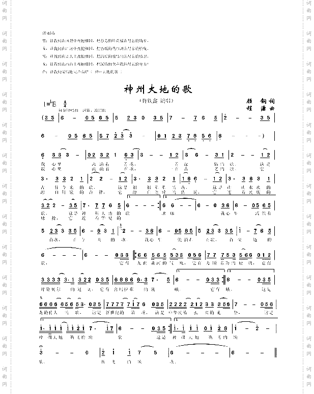 神州大地的歌大型音乐史诗《祖国万岁》选曲