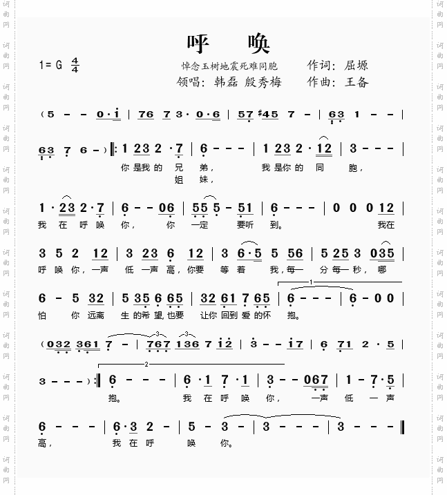 呼唤悼念玉树遇难同胞