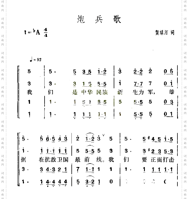 炮兵歌