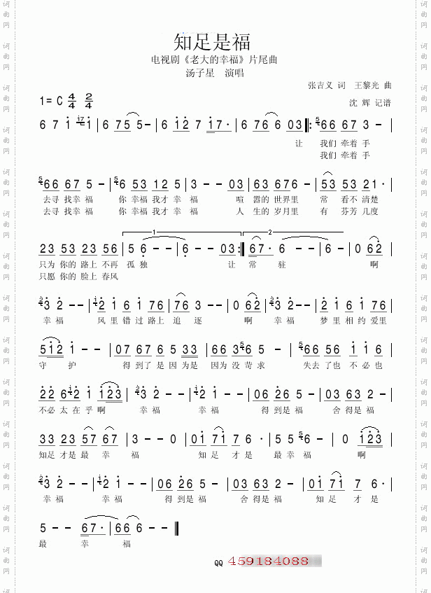 知足是福