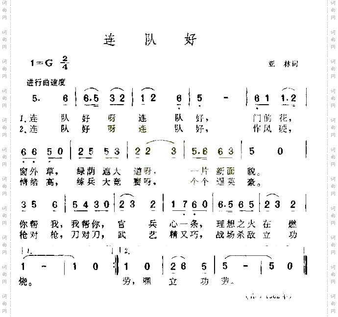 连队好