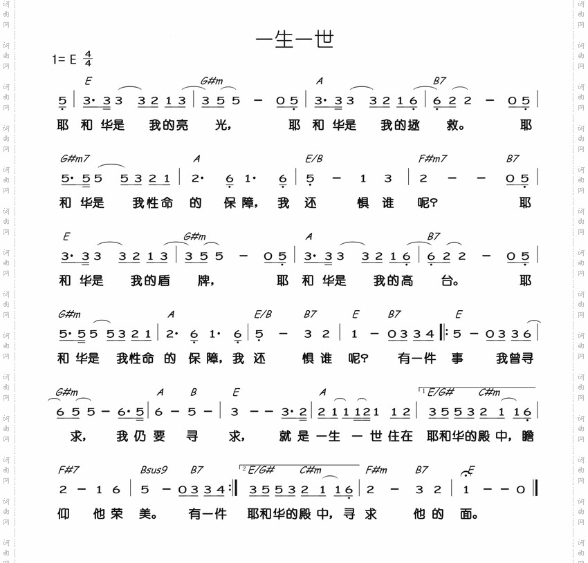 一生一世