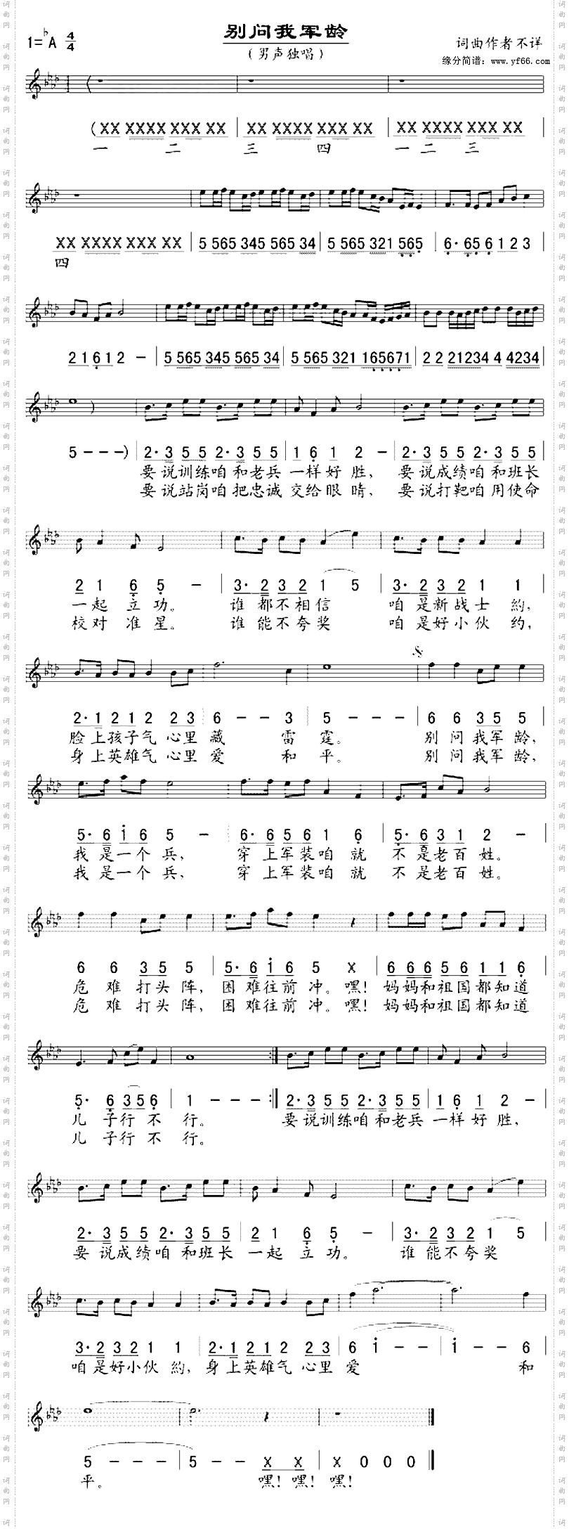别问我军龄