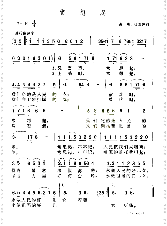 常想起