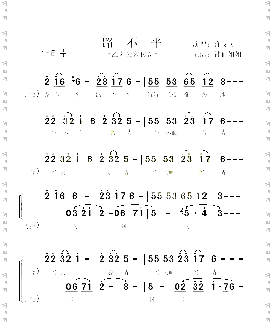 路不平《乙未豪客传奇》