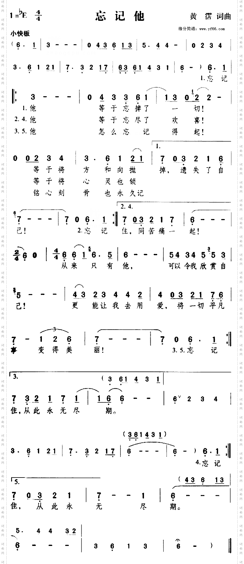 忘记他