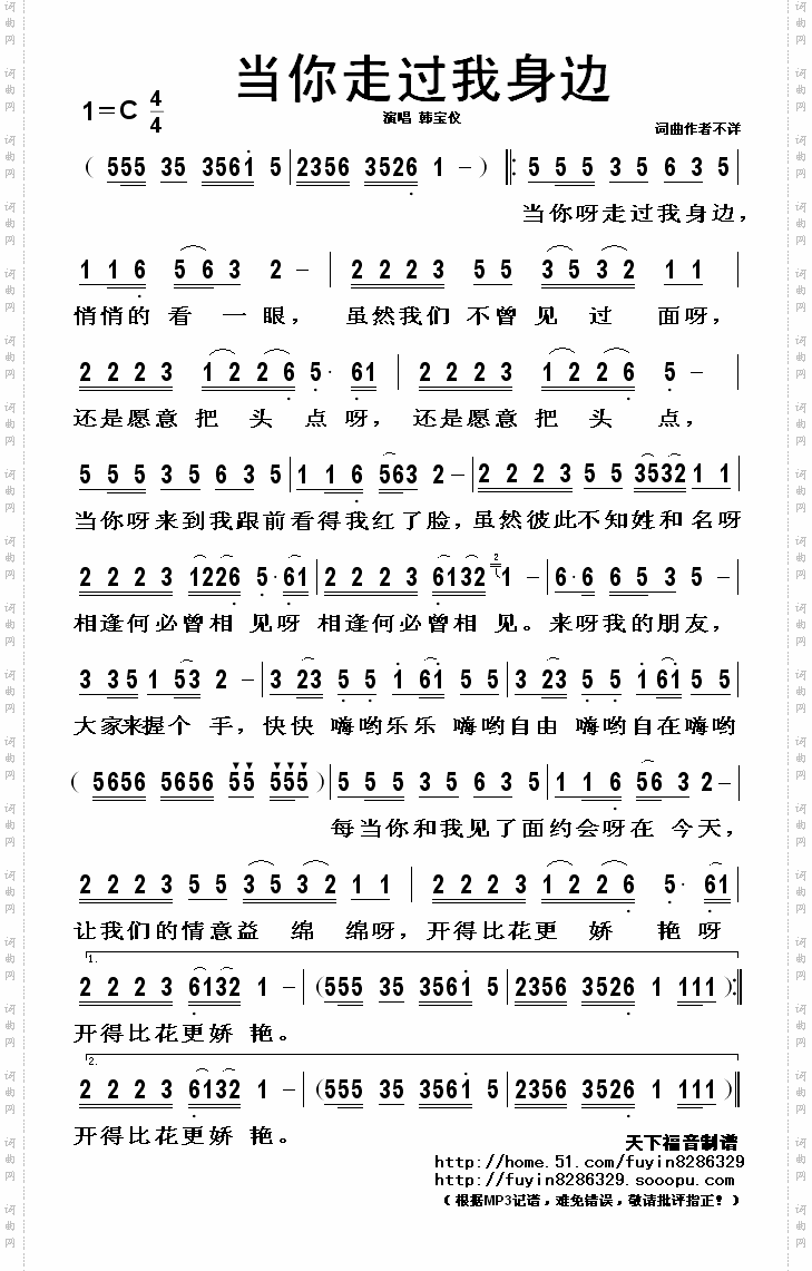 当你走过我身边