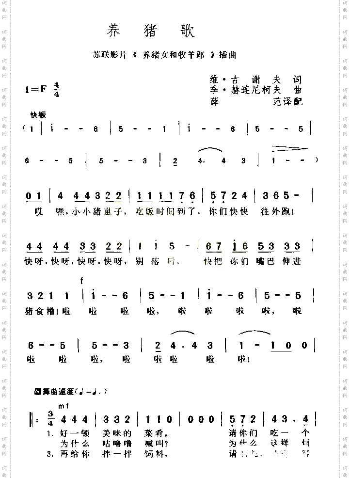 养猪歌