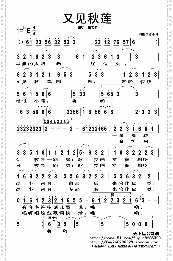 又见秋莲