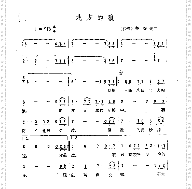 北方的狼