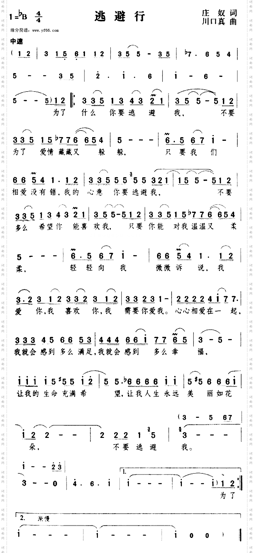 逃避行