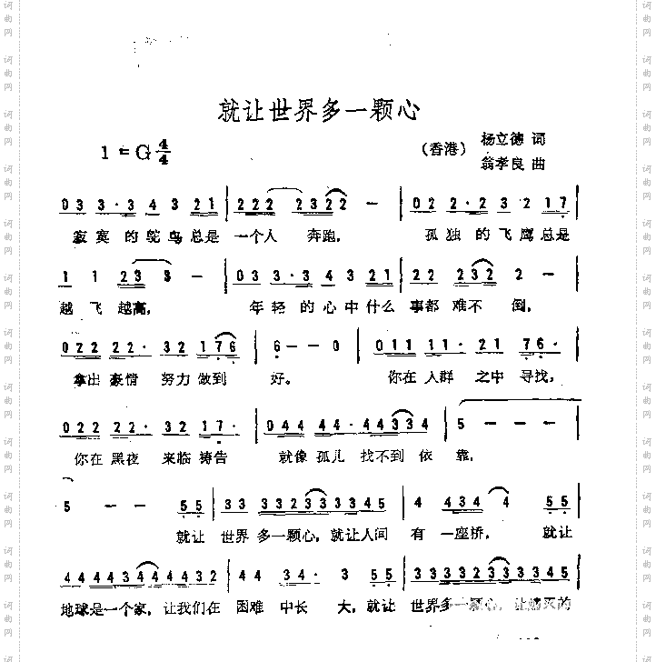就让世界多一颗心