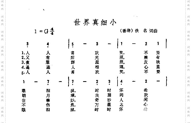 世界真细小