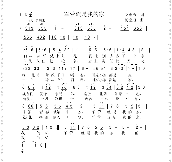 军营就是我的家