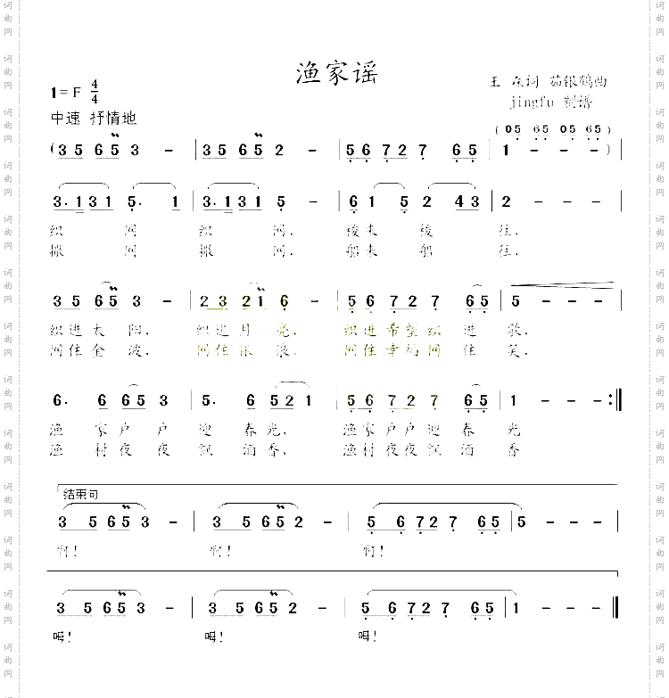 渔家谣
