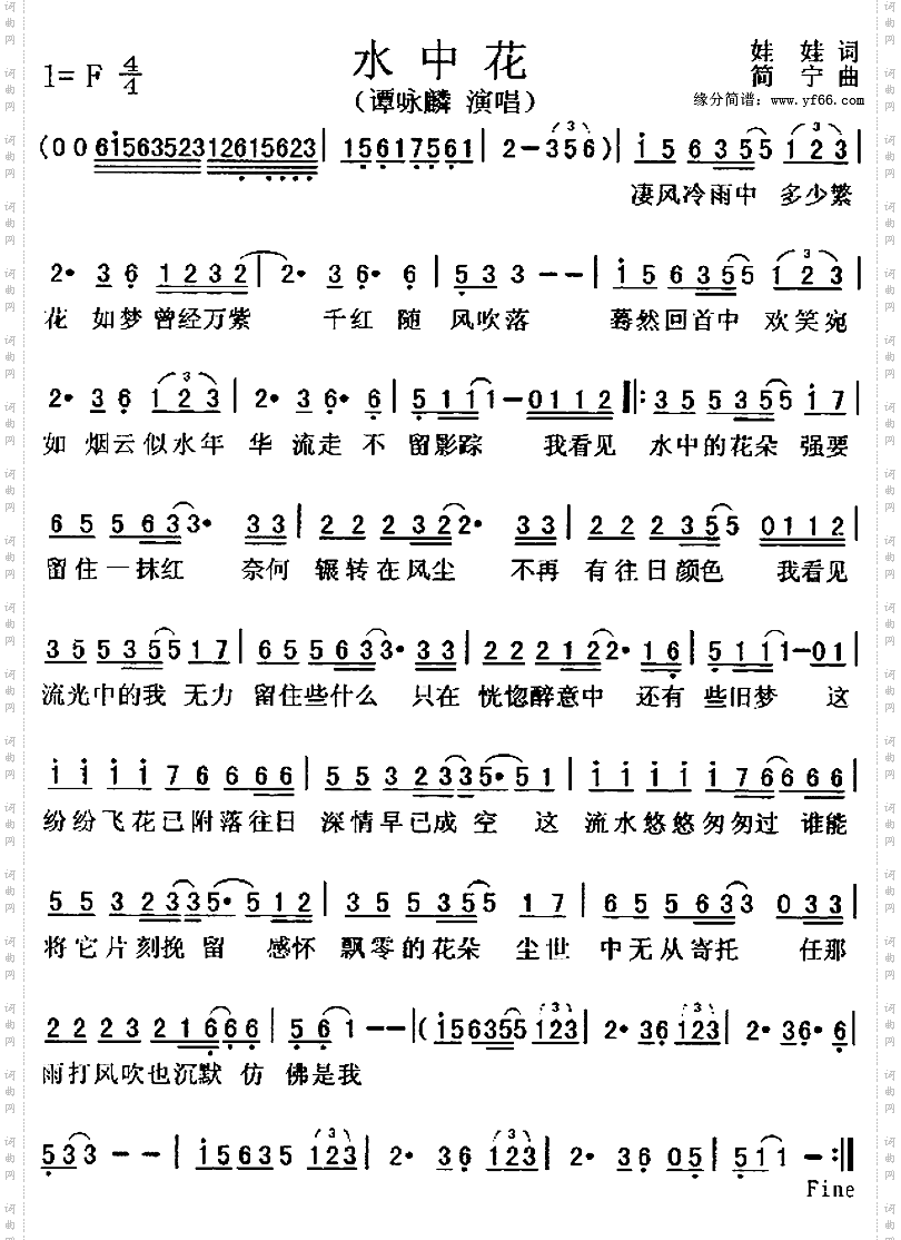 水中花