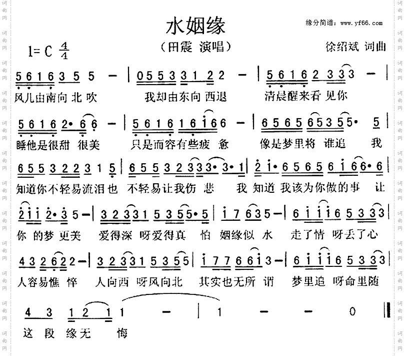 水姻缘