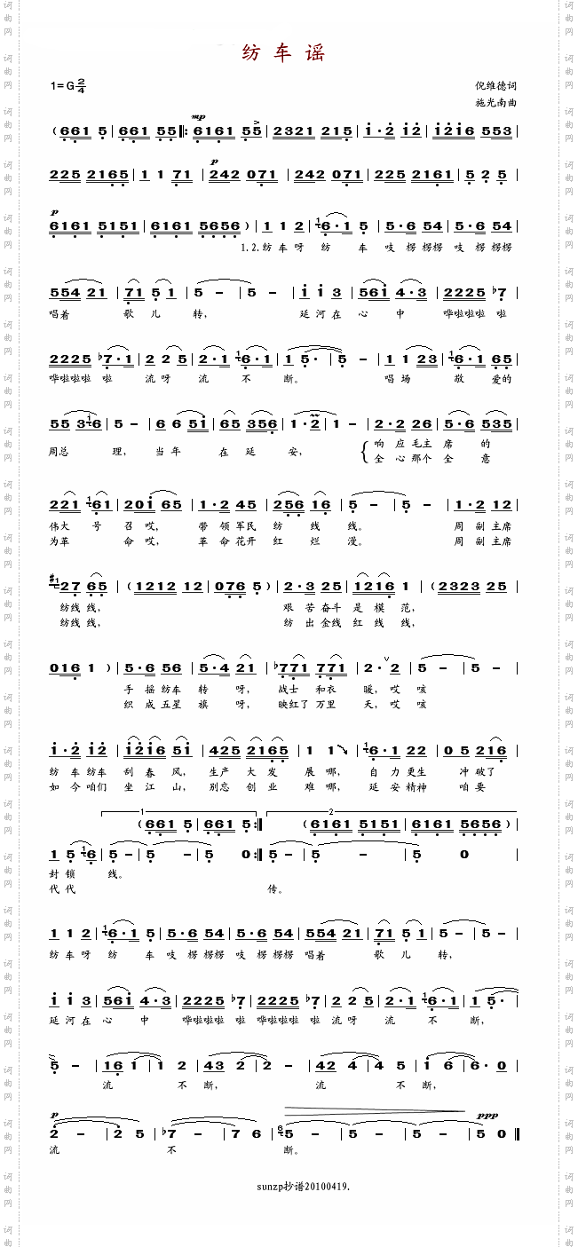 纺车谣