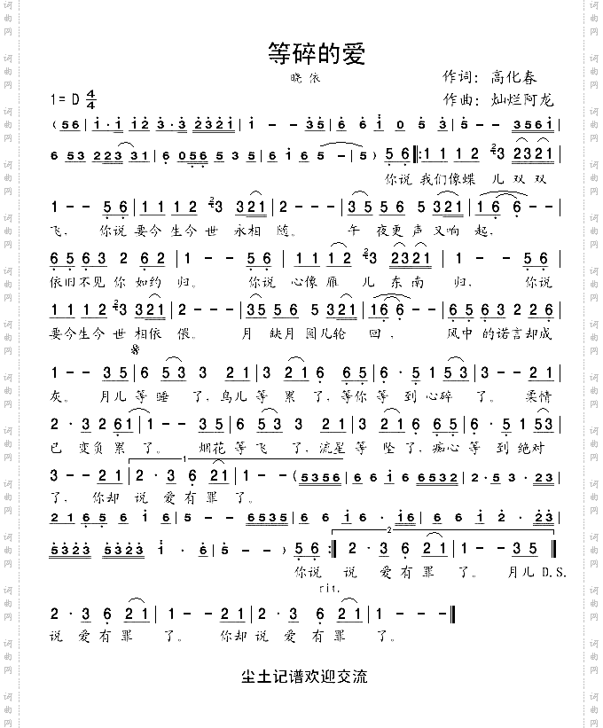 等碎的爱