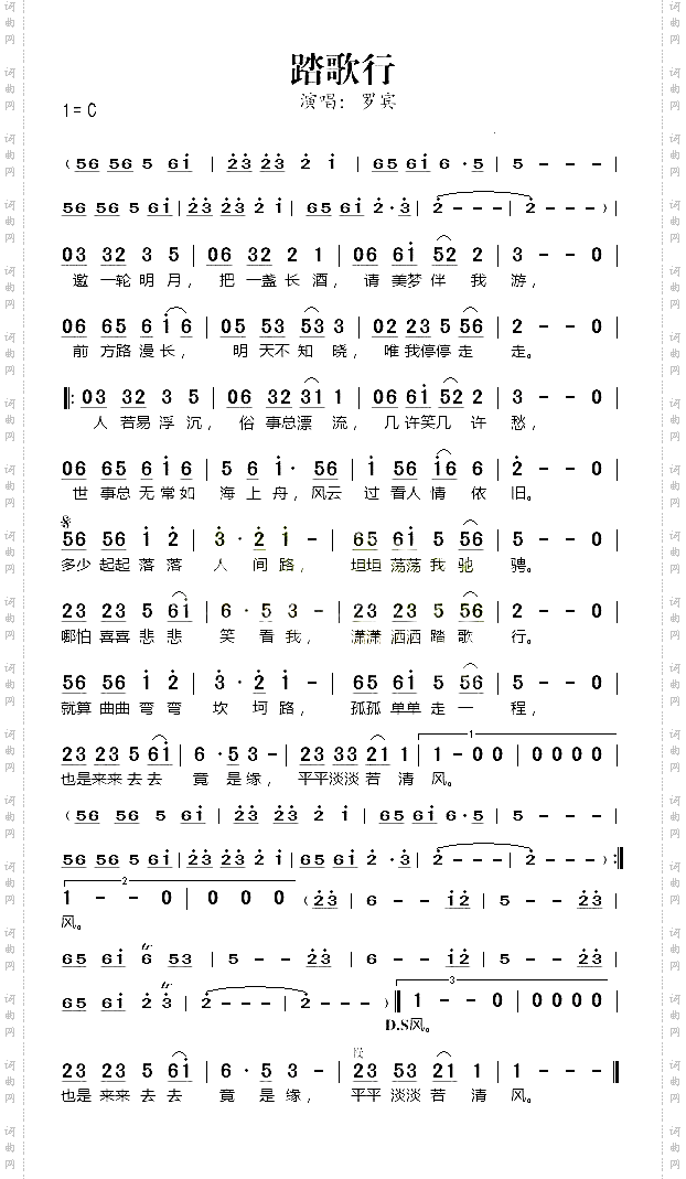 踏歌行