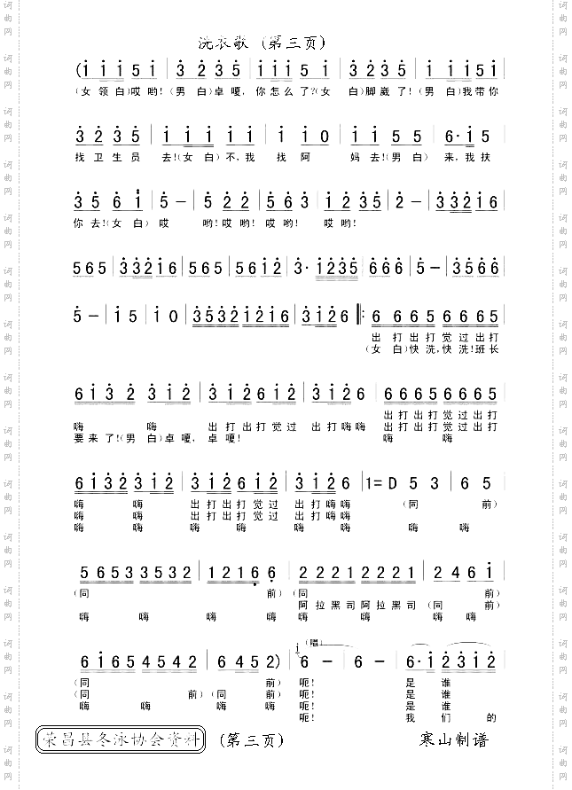 洗衣歌