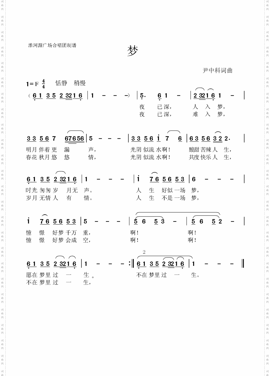 梦