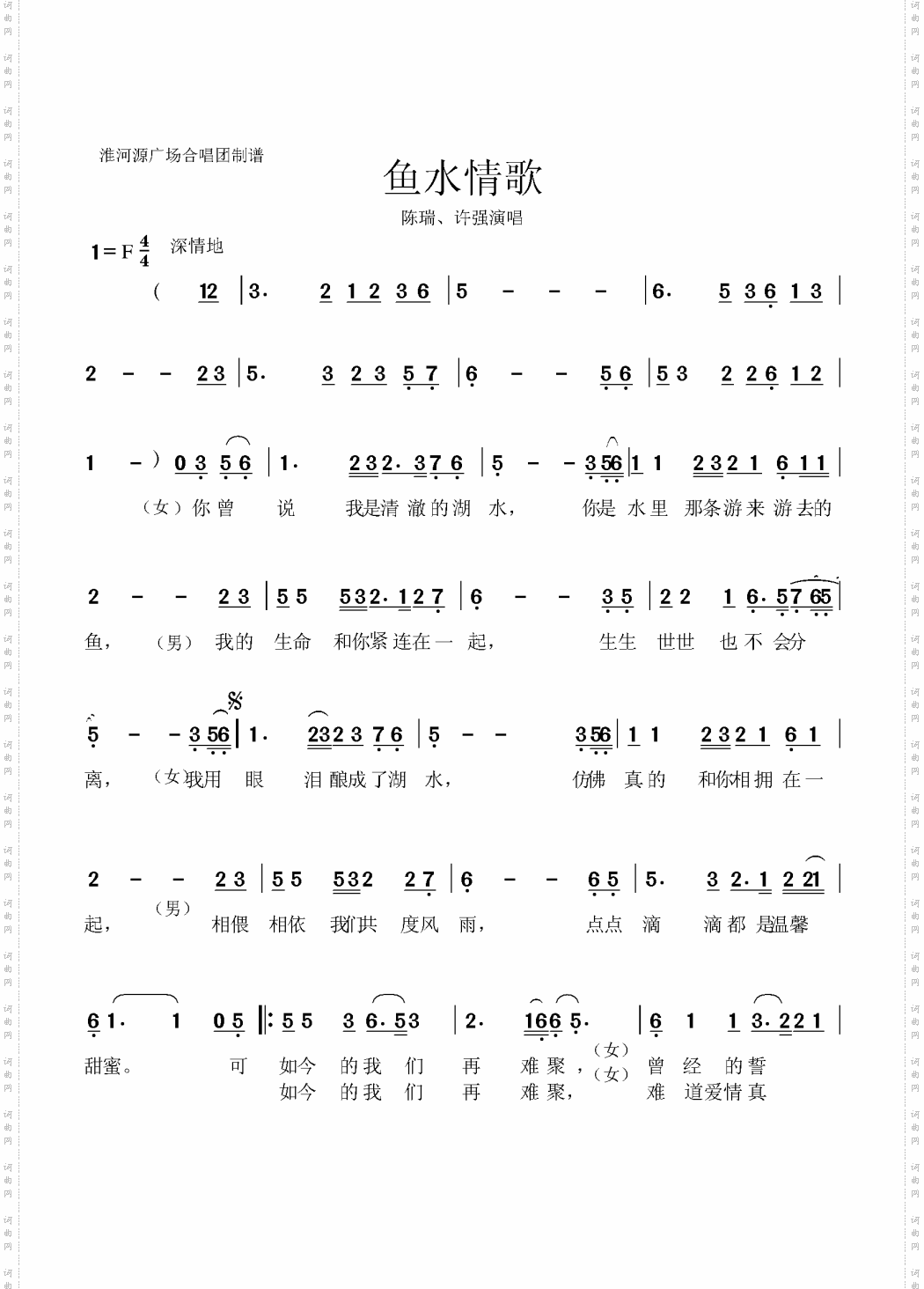 鱼水情歌