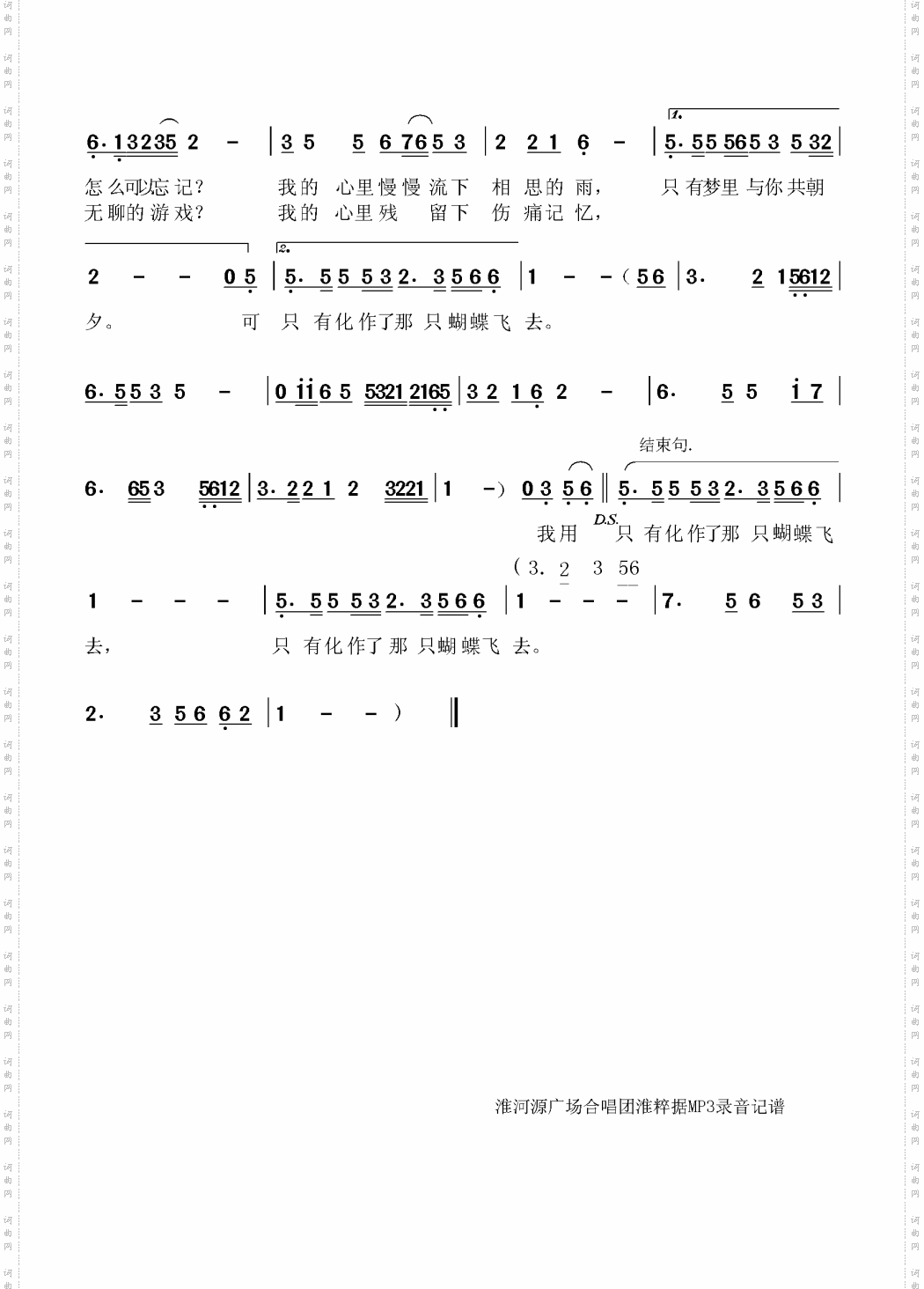 鱼水情歌
