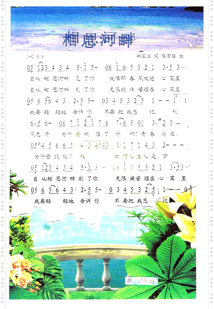 相思河畔彩谱