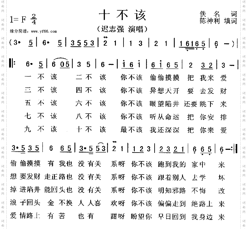 十不该