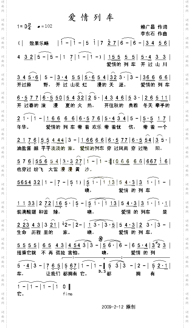 爱情列车