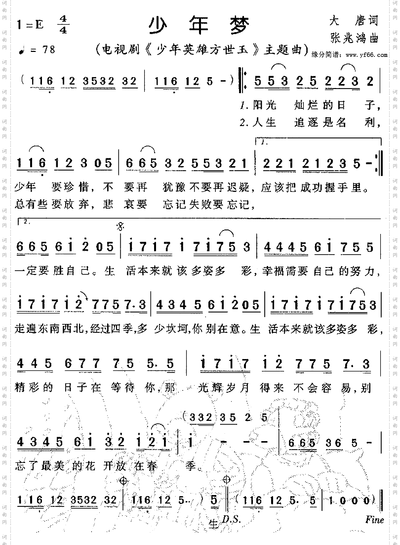 少年梦