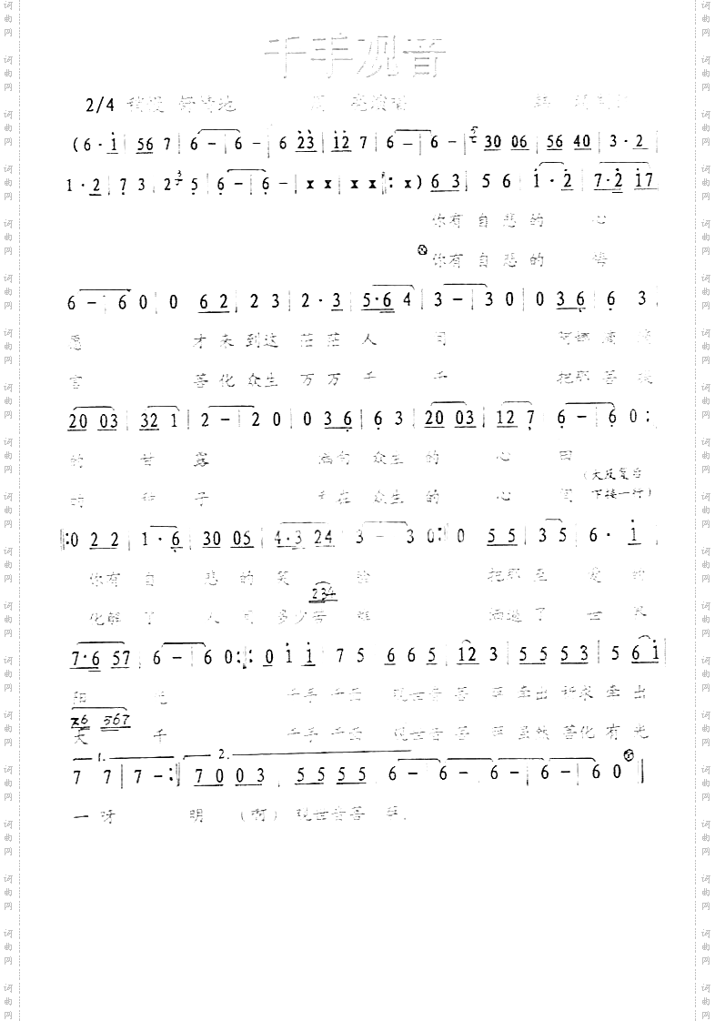 千手观音彩谱