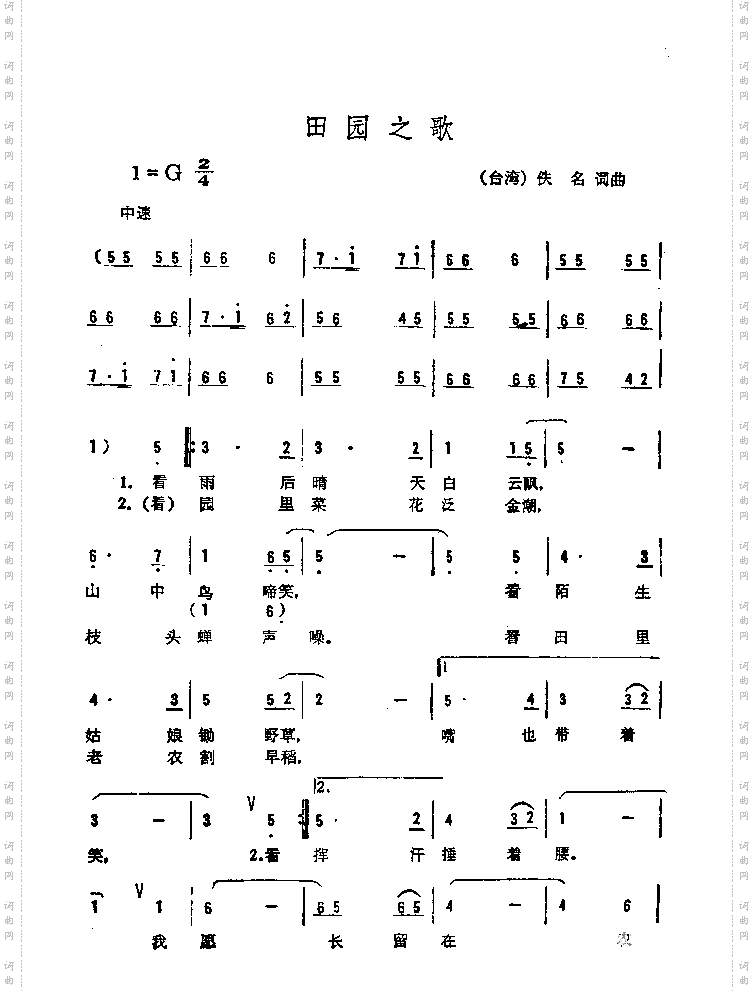 田园之歌